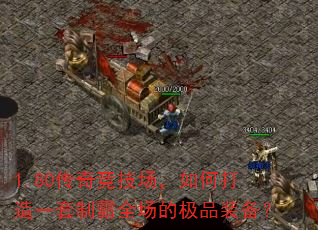 1.80���澺��������δ���һ���ư�ȫ���ļ�Ʒװ����