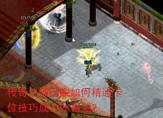 ���淨ʦ�����ξ�ͨ��λ���ɳ�ΪPK������