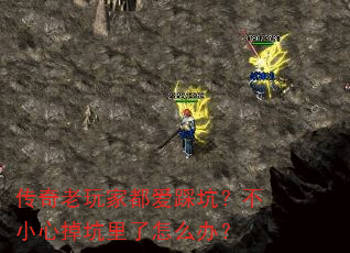 ��������Ҷ����ȿӣ���С�ĵ���������ô�죿
