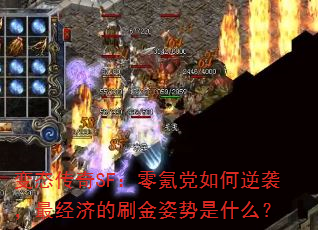 ��̬����SF����봵������Ϯ����õ�ˢ��������ʲô��