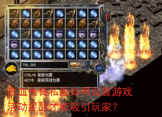 ��Ѫ����˽�����������Ϸ����Ѳ���������ң�