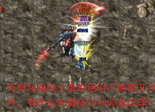 ����˽��սʿ��ˢ���Բ����뿪���£���ʲô�ؼ����ɺ�װ��ѡ��