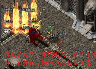 ����˽��սʿ��ˢ���Բ����뿪���£���ʲô�ؼ����ɺ�װ��ѡ��