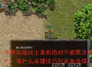 ����˽��սʿ��ˢ���Բ����뿪���£���ʲô�ؼ����ɺ�װ��ѡ��