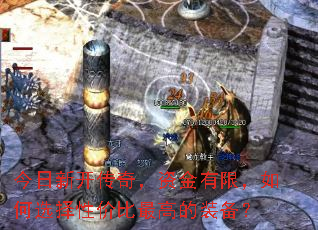 �����¿����棬�ʽ����ޣ����ѡ���Լ۱���ߵ�װ����