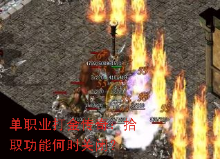 ��ְҵ����棺ʰȡ���ܺ�ʱ�رգ�
