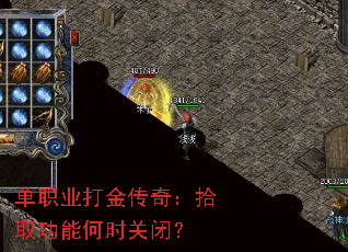 ��ְҵ����棺ʰȡ���ܺ�ʱ�رգ�
