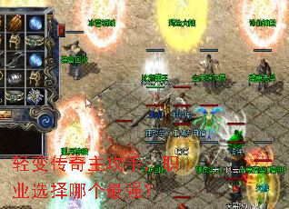 ��䴫�������֣�ְҵѡ���ĸ���ǿ��