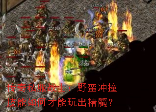 ����˽��սʿ��Ұ����ײ������β���������裿