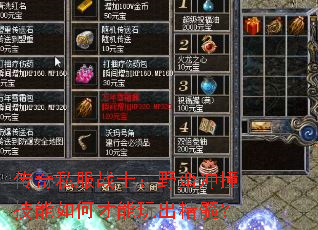 ����˽��սʿ��Ұ����ײ������β���������裿