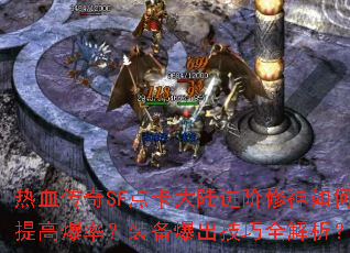 ��Ѫ����SF�㿨��½�������������߱��ʣ�װ����������ȫ������