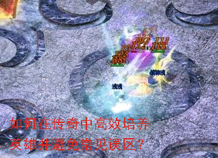 ����ڴ����и�Ч����Ӣ�۲����ⳣ��������