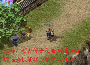 ��ʦ���¿�����˽��PKʱӦ���ѡ�����ͷ�˳����ʱ����