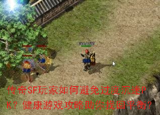 ����SF�����α�����ȳ���PK��������Ϸ���������һ�ƽ�⣿