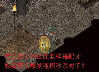 ����սʿPK���������������ʵ�ָ߱���������ɱ���֣�