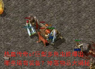 ��Ѫ����sf���Ͷ�ǳ��ܱ�����Щϡ��װ����������Ʒ�����