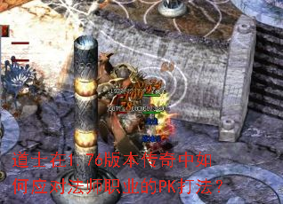 ��ʿ��1.76�汾���������Ӧ�Է�ʦְҵ��PK�򷨣�