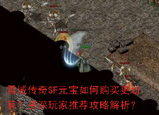 ѩ����SFԪ����ι�������㣿��������Ƽ����Խ�����