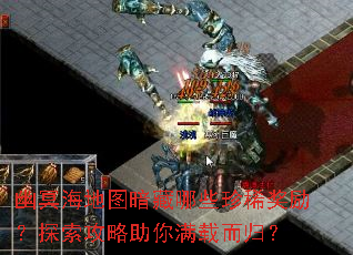 ��ڤ����ͼ������Щ��ϡ������̽�������������ض��飿