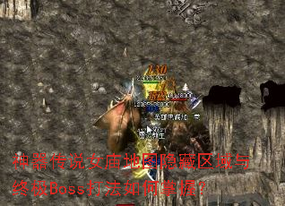 ������˵Ů����ͼ�����������ռ�Boss��������գ�