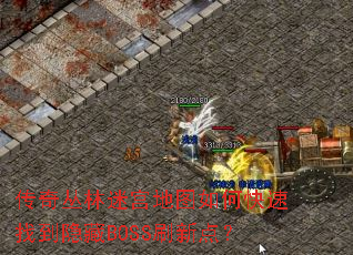 ��������Թ���ͼ��ο����ҵ�����BOSSˢ�µ㣿