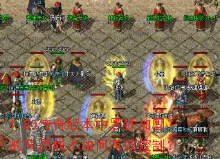 1.80����汾�к����ӹ̵ĸ߰��ɱ������Ч���ƣ�