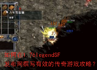 �����1.76legendSF������׫д��Ч�Ĵ�����Ϸ���ԣ�