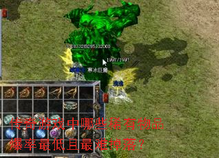 ������Ϸ����Щϡ����Ʒ������������ѵ��䣿
