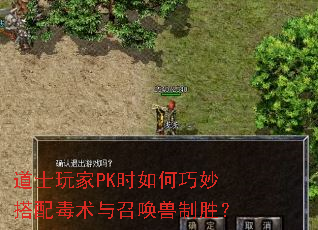 ��ʿ���PKʱ���������䶾�����ٻ�����ʤ��