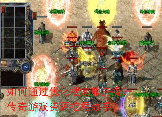 ���ͨ���Ż�������������������Ϸ��Դ�ھ�Ч�ʣ�