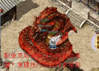 ְҵ������γ�ΪPKʤ���ؼ������ռ�����ս��������