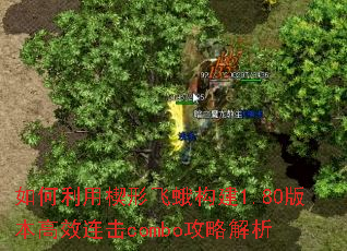 �������Ш�ηɶ깹��1.80�汾��Ч����combo���Խ���