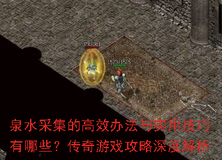 Ȫˮ�ɼ��ĸ�Ч�취��ʵ�ü�������Щ��������Ϸ������Ƚ���