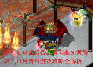 ��ɲǿ����װ���쳣������ν����11�´�����Ϸ����ȫ����