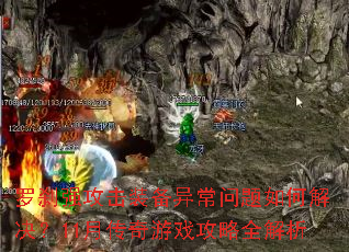��ɲǿ����װ���쳣������ν����11�´�����Ϸ����ȫ����