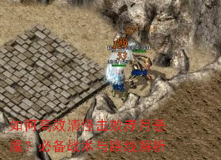 ��θ�Ч��ֻ��ܳ��¶�ħ���ر�ս����·�߽���