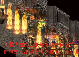 ����������������������ξ��񣿴�����Ϸ����ȶ����뱬����ȫ�����