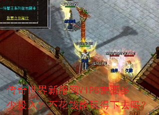 ���������·���VIP8��Ҫ����Ͷ�룿����Ǯ�������ȥ��