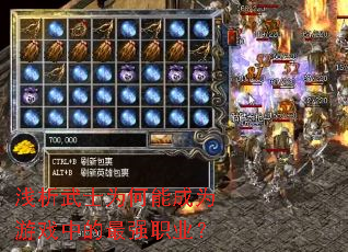 ǳ����ʿΪ���ܳ�Ϊ��Ϸ�е���ǿְҵ��