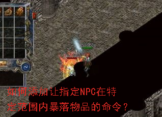 ���������ָ��NPC���ض���Χ�ڱ�����Ʒ�����