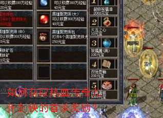 ��λ�ȡ��Ѫ������ݽ�������ɱ������