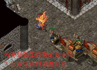 ���渨��������İ�ȫ��������߷��Ѫ��ʷ