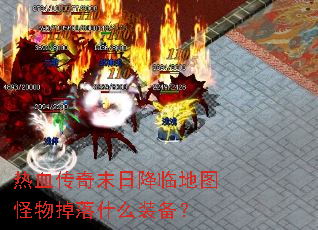 ��Ѫ����ĩ�ս��ٵ�ͼ�������ʲôװ����