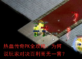 ��Ѫ����PKȫ���ԣ�Ϊ��˵��ҶԾ���������һ����