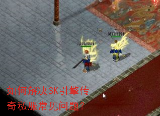 ��ν��3K���洫��˽���������⣿
