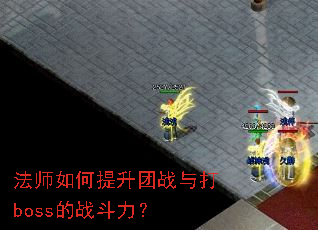 ��ʦ���������ս���boss��ս������