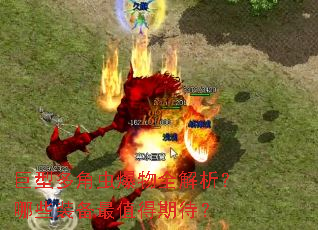���Ͷ�ǳ汬��ȫ��������Щװ����ֵ���ڴ���