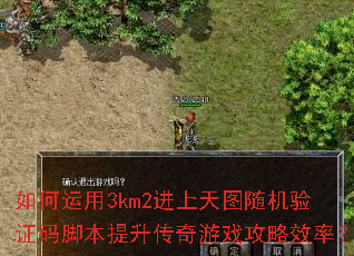 �������3km2������ͼ�����֤��ű�����������Ϸ����Ч�ʣ�