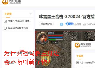 Ϊʲô����������߻᲻��ˢ�¹��