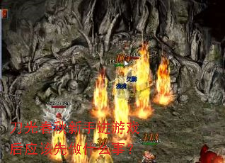 ���ⴺ�����ֽ���Ϸ��Ӧ������ʲô�£�